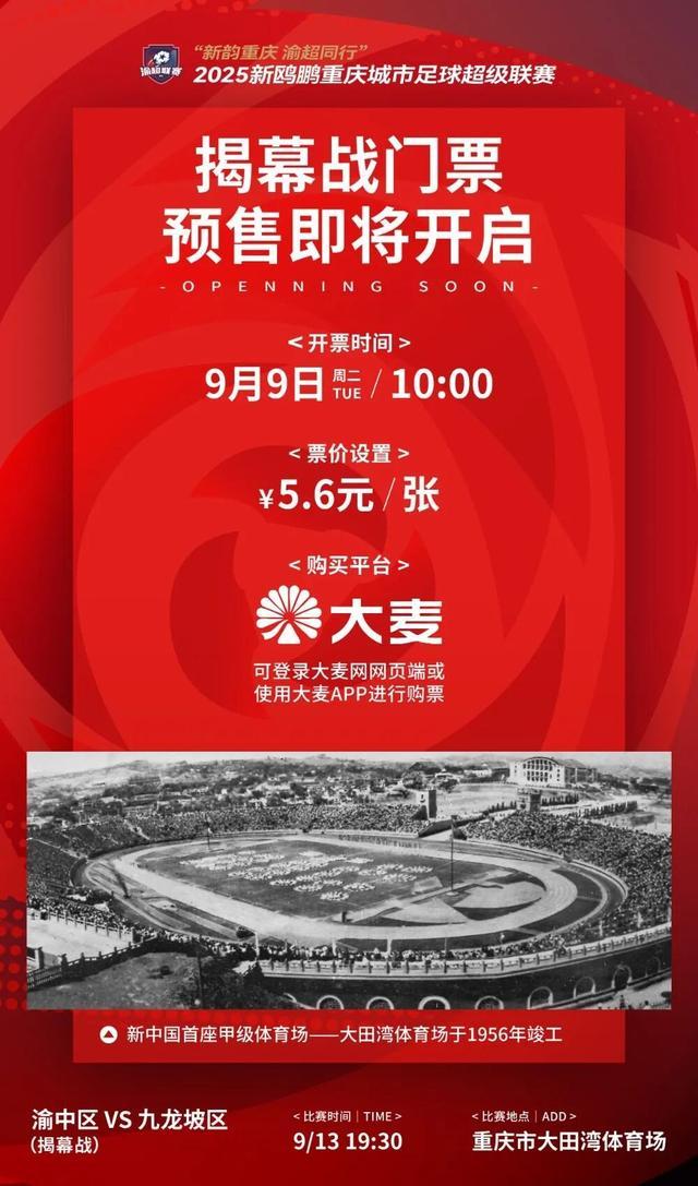 开云体育APP下载-“渝超”本周六开打！揭幕战9日开票，价格5.6元